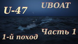 видео: UBOAT. U-47 1939 год. 1-й поход, Часть 1 картинка: UBOAT. U-47 1939 год. 1-й поход, Часть 1