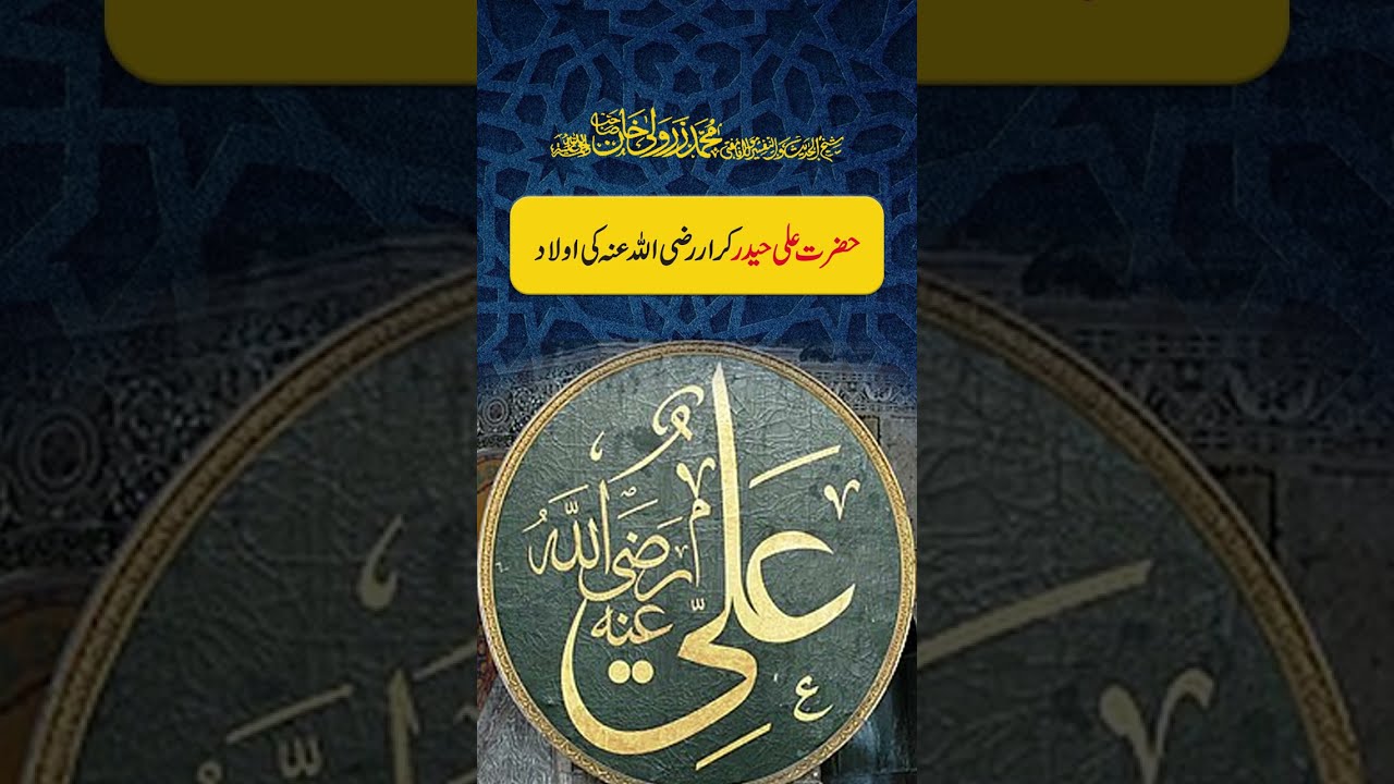Hazrat Ali Haider-e-Karrar رضی اللہ عنہ Ki Aulaad | Mufti Zarwali Khan