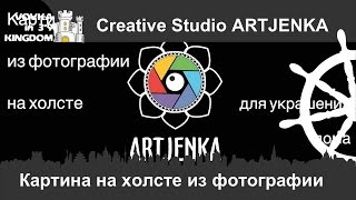 Как сделать картину на холсте из фотографии Как сделать картину на холсте из фотографии
