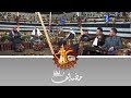 مضايف أهلنا مع أبو معمر الشعراء مروان العبيدي حسين الساهي عهد الحمداني و الفنان ماجد الهلالي 