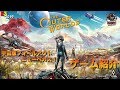 ザ・アウターワールド | 宇宙版フォールアウト:ニューベガス! ゲーム紹介映像 - EAA