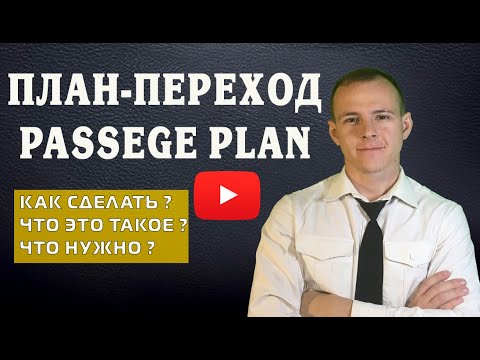 ЧТО ТАКОЕ ПЛАН ПЕРЕХОДА СУДНА/ PASSEGE PLAN/ навигационный помощник/в первый раз на судне вахтенным