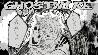 【Ghostwire: Tokyo】大丈夫じゃ わし 最強じゃから 第6怪 【Vtuber/獅子野トト】