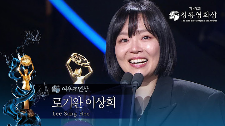 ＜로기완＞ 이상희, 여우조연상 수상 [제45회 청룡영화상 시상식]  [제45회 청룡영화상 시상식] | KBS 241129 방송