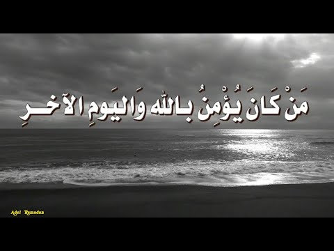 م ن ك ان ي ؤ م ن بالله و الي وم الآخر ف لا ي ؤ ذ ج ار ه