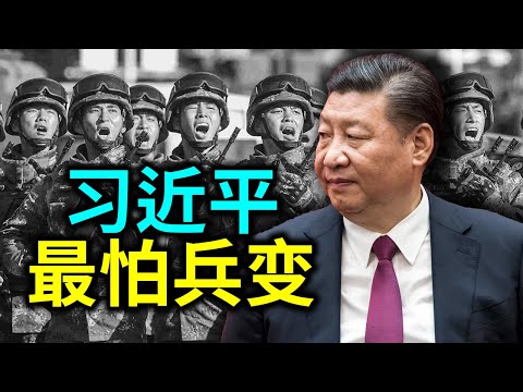 习近平最怕兵变！战前突然痛批四名上将。美国售台神秘武器。英法联军再次出发