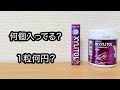 ＃２６「キシリトールガム」の１粒の値段が判明。「通常タイプ」と「ボトルタイプ」を数えてみた【検証】