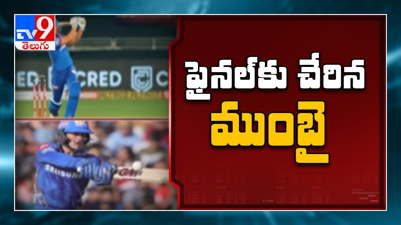 IPL 2020 Playoffs : Mumbai Indians win by 57 runs, qualify for IPL final - TV9