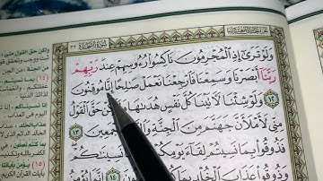 كيف نطبق قواعد التجويد عند قراءة سورة السجدة(ج٢)