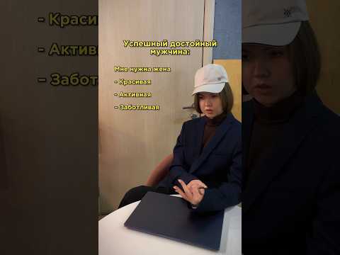 Когда ждёшь ИДЕАЛЬНУЮ жену #shorts #отношения #брак #идеальнаядевушка #успешныймужчина #юмор #жиза