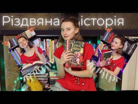 Різдвяна свинка від Дж. К. Ролінг