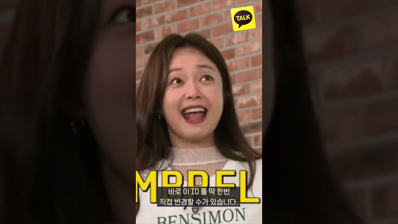 깡깡~ 부끄러운 과거가 카톡ID에 보인다면? #Shorts