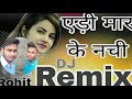 Edi Mar Ke Nachi(Hariyana Song)Remix_by_Dj-Rohit-Agra Mp3 Song