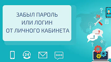 Как восстановить логин и пароль на Телекарте