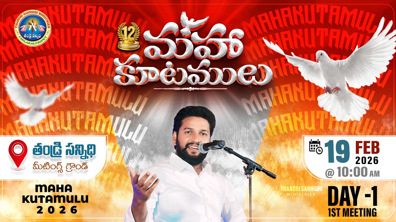 12వ మహా కూటములు ll MAHA KUTAMULU ll 19-02-2026 ll DAY 01 ll MORNING PRAYER LIVE SERVICE  ll