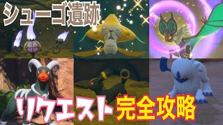 Newポケモンスナップ攻略 22 シューゴ遺跡リクエスト完全攻略 Youtube