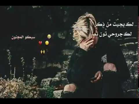 سانزعك مني كهكا كلفني ذلك الما