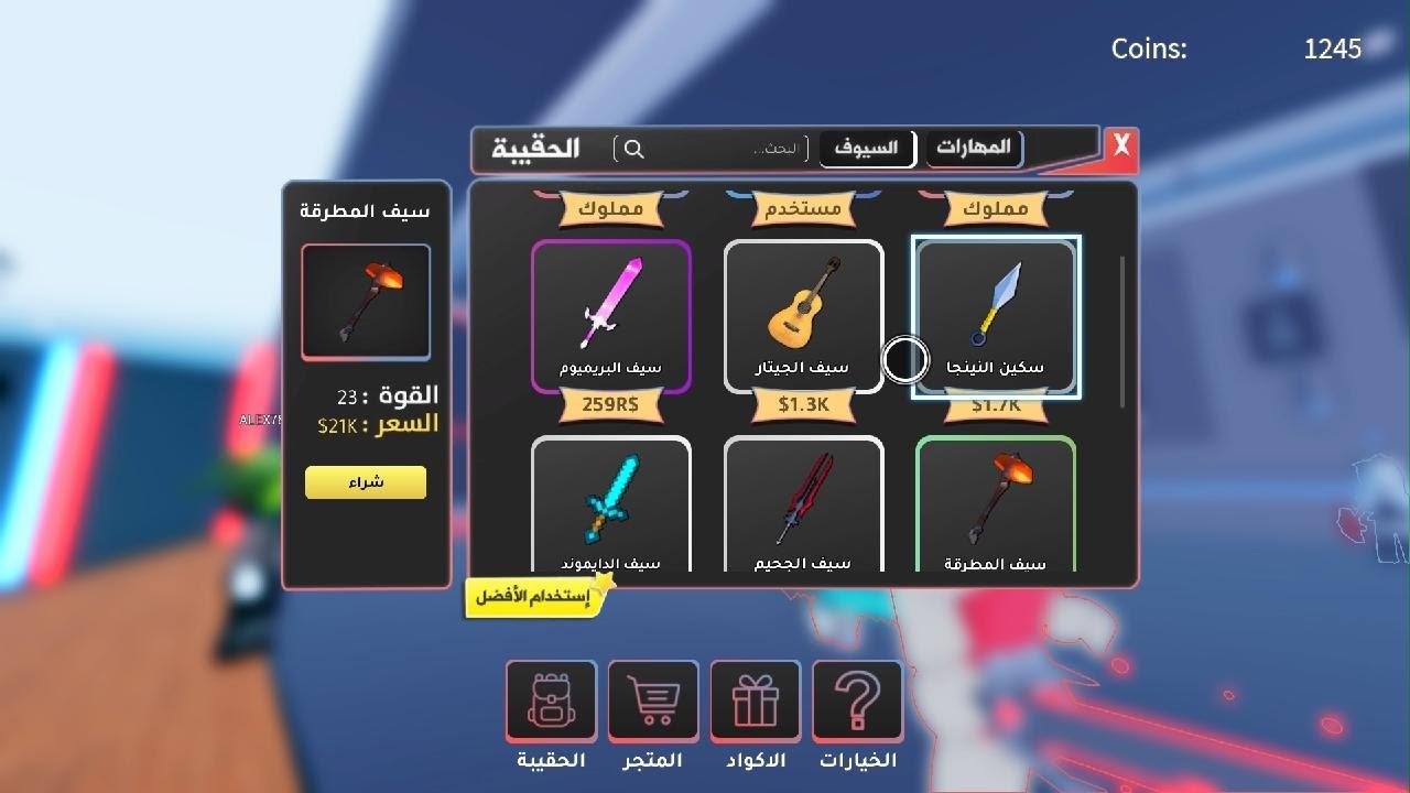 Roblox لو خيروك