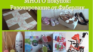 VLOG: МНОГО покупок (БАНДЕРОЛЬКА, Озон и др), ужасный Фаберлик:( VLOG: МНОГО покупок (БАНДЕРОЛЬКА, Озон и др), ужасный Фаберлик:(