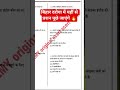बिहार दरोगा में यहीं से प्रश्न पूछे जाएंगे 🔥| NCERT से Direct Question| न्यू पैटर्न पर 😳#shortsviral
