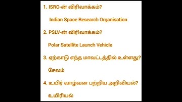#Tamil GK questions and answers for competitive exams #quiz #tnpsc group exam