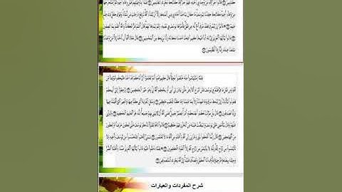 MS 1B LSH EI 25 مدخل التزكية  الشطر الخامس من سورة يوسف   من الآية 69 إلى الآية 88