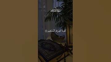سورة الفاتحة #قرآن #القرآن_الكريم