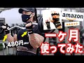 【レビュー】話題のトレーニンググローブを一ヶ月使ってみた！使用感を語ります！