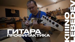 Александр Даев: профилактика электрогитары