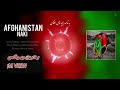 ریمیکس جدید به نام بچه های افغان یا الله به نام بچه های افغان 2025 Camboomusic Music Remixs ریمیکس جدید به نام بچه های افغان یا الله به نام بچه های افغان 2025 Camboomusic Music Remixs