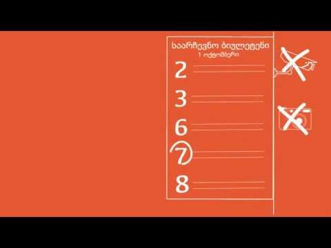 დაიცავი შენი არჩევანი