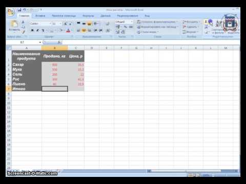 Лабораторная работа. Microsoft Office Excel 2007. Часть 1