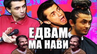 ЕДВАМ МЕ НАВИ БРЪСНАТОТО 1/2 (͡◔ ͜ʖ ͡◔)