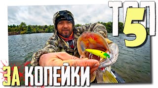 🔴 TOP 5! LOW-COST minnow WOBBLERS for PASSIVE PIKE!!!🔥💪🔥