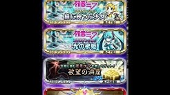 【ブレフロ】初音ミクコラボ BGMのみ ゲートの狭間(クエスト選択時)