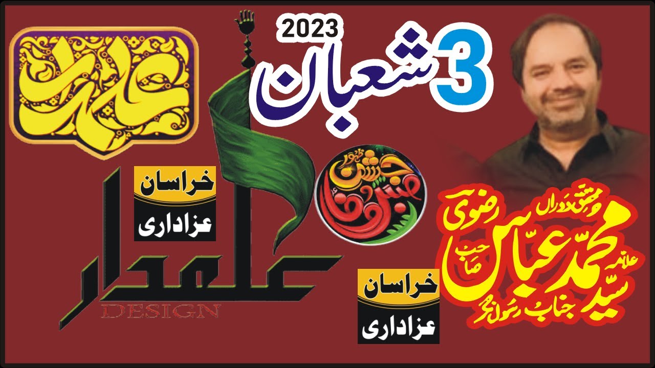 Allama Sayed Mohammad Abbas Rizvi 3 Shaban Jashan 2023 Chaman Abbas Chiniot