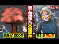 【実話】水素爆弾の威力…原爆の1000倍パワー。第五福竜丸事件。