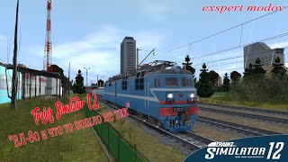 Trainz Simulator 12 \