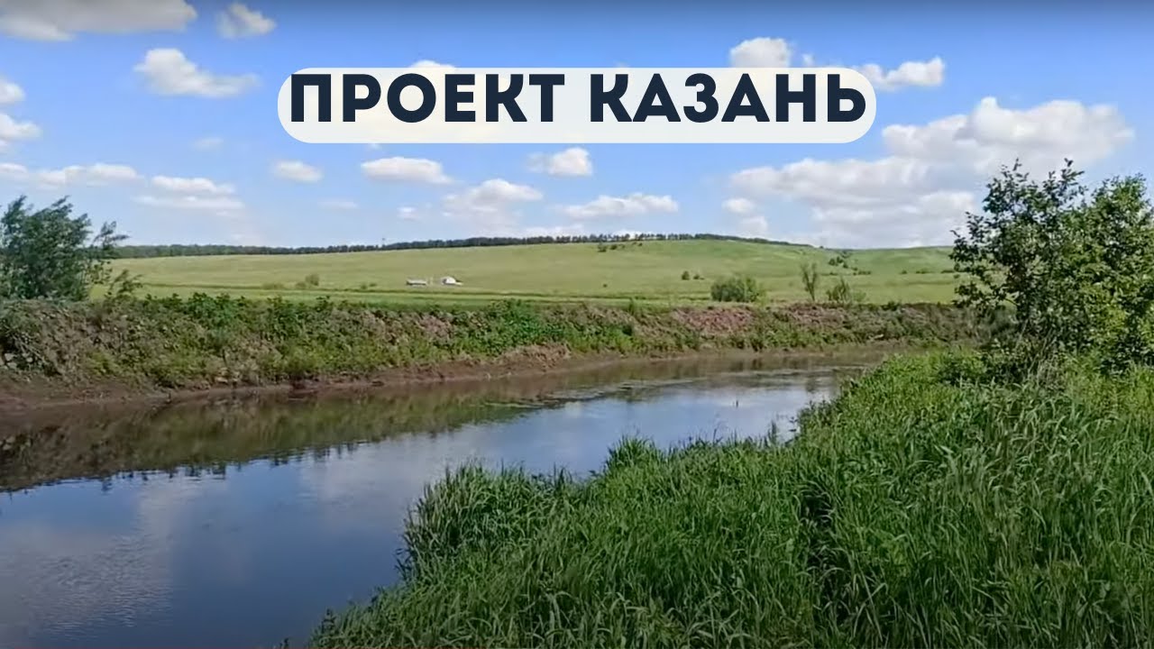 Проектирование.Россия. Татарстан. Казань. Форелевое  хозяйство.