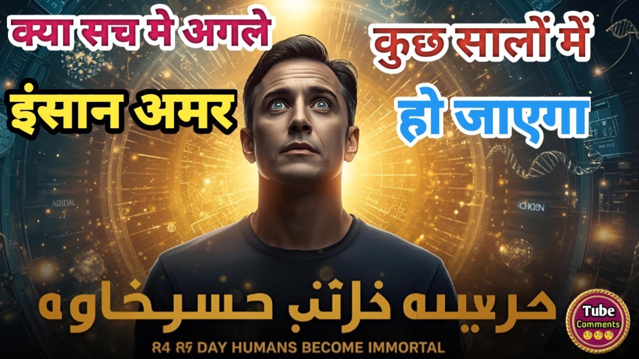 Will Humans Really Become Immortal? | The Science of Eternal Life Explained