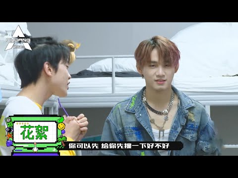 《创造营 CHUANG2021》花絮：史上最强的藏手机方式！结果还是被姚琛搜到