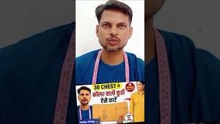 30 Chest Collar Kurti Cutting ✂️ Perfect Fitting Kurti Pattern | सिलाई सीखें #Shorts