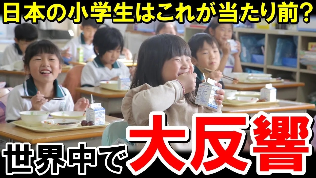 信じられない日本の小学生の日常に感動の声海外の反応