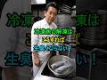 冷凍魚が劇的に美味しくなる解凍裏技