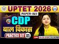 बालविकास | UPTET CDP Practice Set 01 | UPTET CDP Classes | UPTET CDP Paper 1 &amp; 2 By Kanika Mam