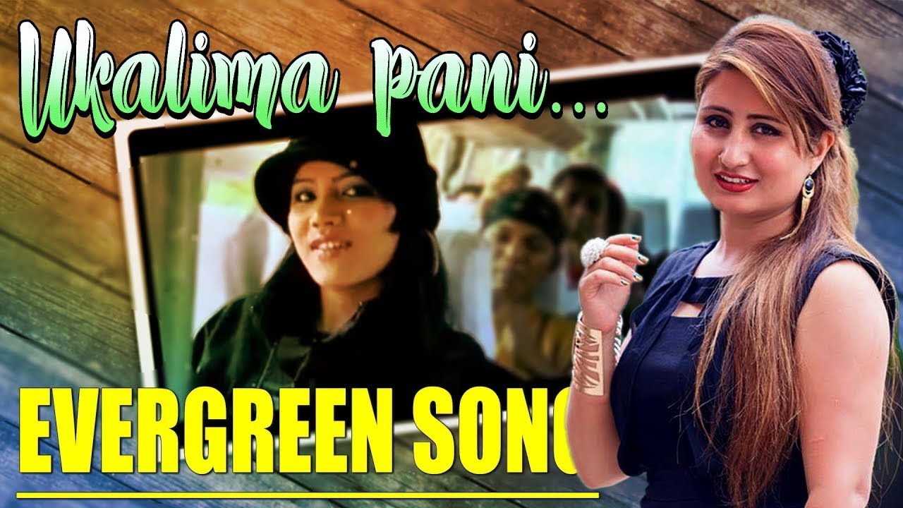 Ukalima Pani Hajur   Anju Panta Ramchandra Kafle  Nepali Evergreen Song