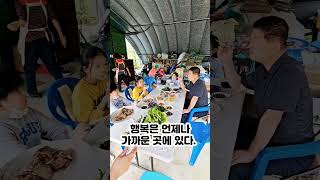 행복한 식탁.  행복이란 무엇인가? 남한균
