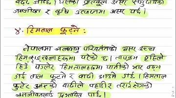 Class 12 Social |Unit 5 | Chapter 7| विपत् कारण र प्रभाव |12 social |सामाजिक अध्ययन||Concept| सारांश