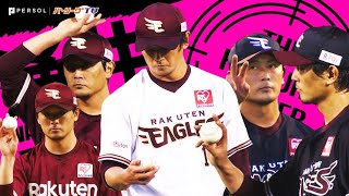 涌井秀章 狂気!!『たまらない仕草 ドーンと1年分』まとめ《THE FEATURE PLAYER》