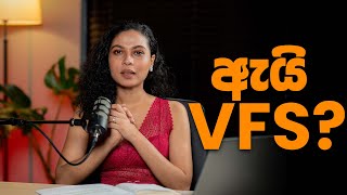 ඇයි VFS?